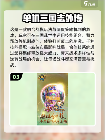 🔥2025年最全单机三国游戏分享💥截图4