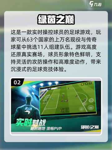⚽2024必玩！经典足球5v5游戏免费下载推荐🔥截图3
