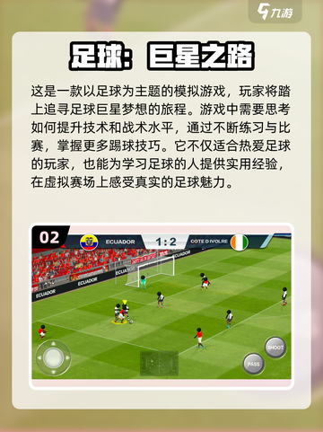 🔥2025必玩！顶级足球游戏排行榜⚽截图3