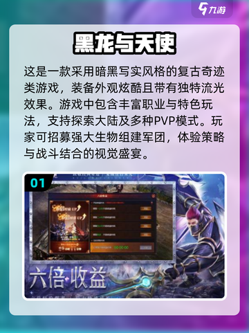 🔥2025年必玩奇迹手游免费下载推荐！💥截图2