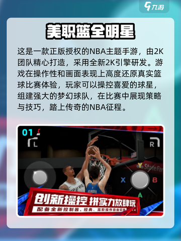 🏀2024必玩！NBA正版手游下载大全在这里🔥截图2
