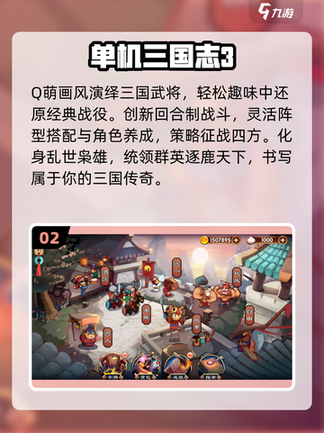 🔥2025最火三国单机手游💥截图3