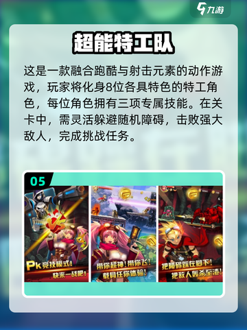🔥2025特工队手游TOP榜！💥高人气游戏推荐来袭🎮截图6