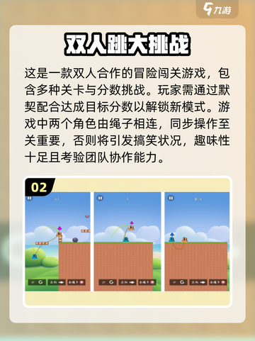🔥2024必玩双人冒险手游推荐🎉截图3