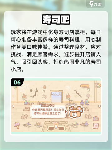 🍣2025最火寿司游戏TOP榜！🎮截图7