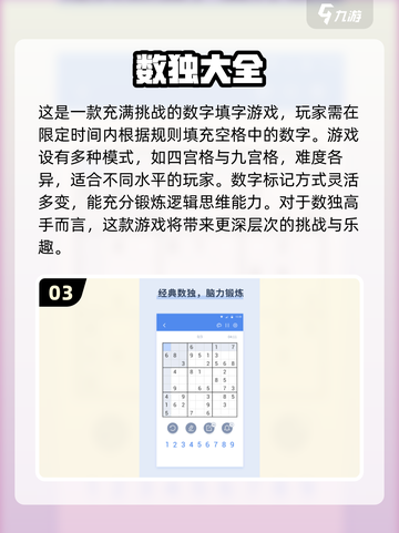 2024超🔥数字小游戏排行榜✅经典大全截图4