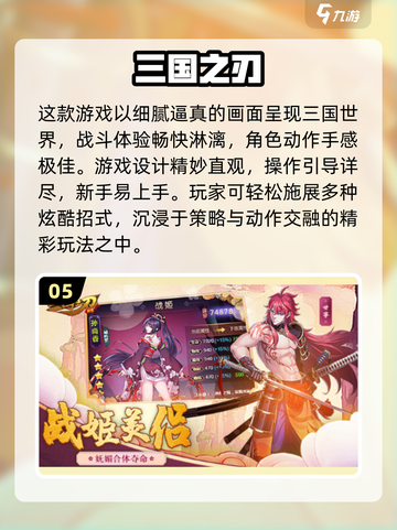 🔥2024必玩！超热门三国闯关游戏推荐来了！Nintendo🎮截图6