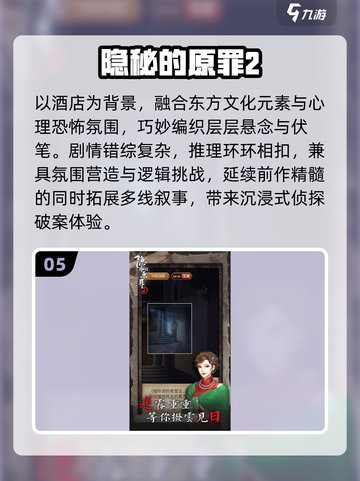 🔥2025最烧脑推理游戏TOP榜💥截图6