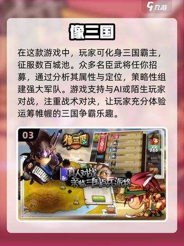 2024超🔥三国手游推荐🎉下载必玩！截图4
