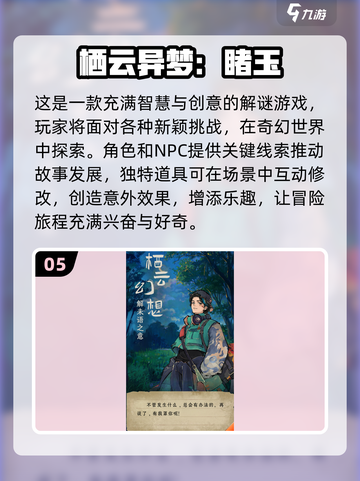 🔥2024必玩国产推理游戏下载大全来了！🎉截图6