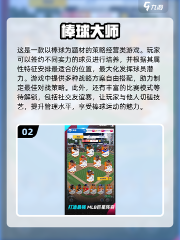 棒球游戏合集🌟2024安卓必玩经典🔥截图3