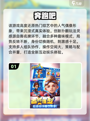 🔥2025跑男游戏TOP榜💥经典玩法全收录🎮截图2