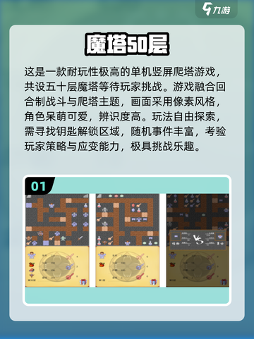 🔥2025热门魔塔游戏TOP榜💥🎮截图2
