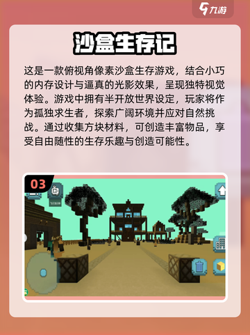 2024必玩🔥沙盒生存游戏合集💥截图4