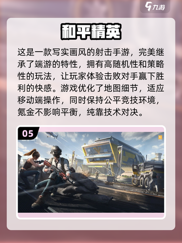 🔥2025必玩！顶级射击吃鸡手游大全💥截图6