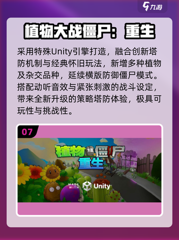🔥2025最火植物大战僵尸来袭！🎮截图8