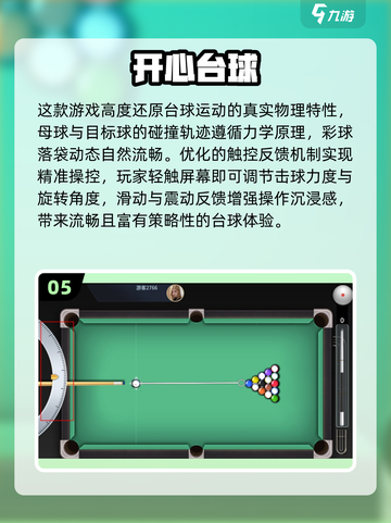 🎱2025超耐玩台球单机游戏推荐！免费下载🔥截图6
