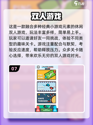 🔥2025必玩！两人好友对战游戏大全🎉截图8