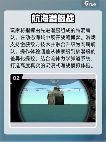 2025潜水艇游戏TOP榜🎮🔥截图3