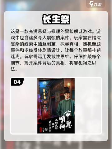 2024必玩🔥中式解谜手游排行榜🎉截图5