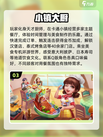 🔥2025必玩中餐厅游戏合集！🎮截图4
