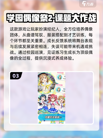 2025必玩！✨高可玩性LoveLive偶像游戏汇总🎉截图4