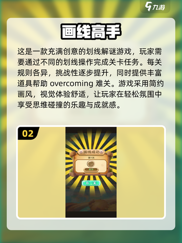 童年回忆杀！🔥超有趣划线游戏合集🎉截图3