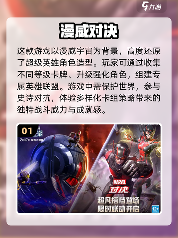 🔥漫威迷必玩手游推荐🎉2025最受欢迎清单截图2