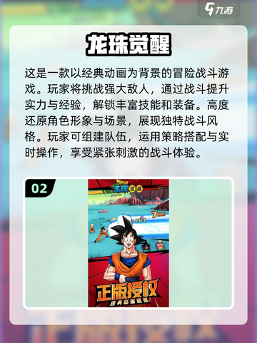 🔥2025必玩！顶级龙珠游戏合集✨截图3