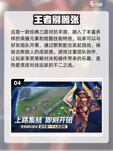 🔥类似王者荣耀的开黑游戏推荐🎮截图5