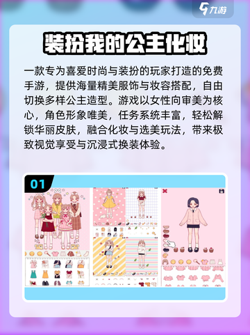 👸2025最火公主化妆游戏免费下！✨截图2