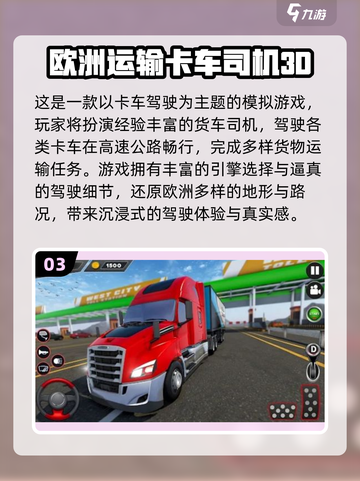 🎮欧洲卡车手游推荐2025🔥超好玩的卡车模拟游戏来袭！💨截图4