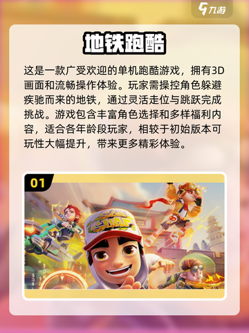 2024必玩🔥Poki十大超好玩游戏合集🎉截图2