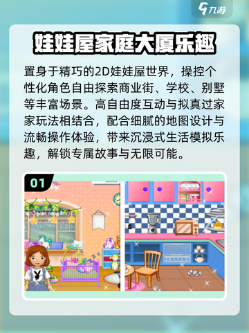 2025最火娃娃屋游戏免费玩🔥截图2