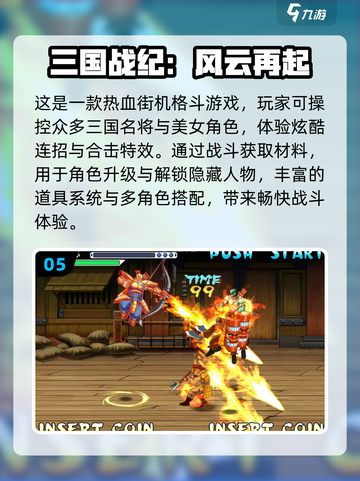 🔥2025最火三国手游榜！🎮经典好玩到爆💥截图6