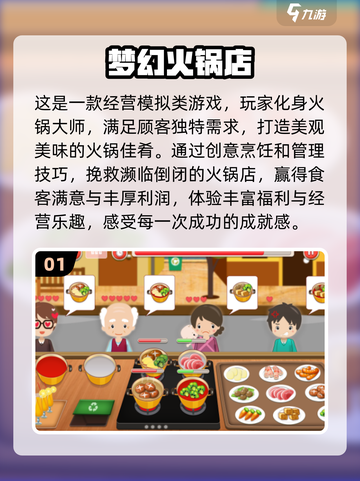 🔥2024超有趣火锅店游戏下载合集🎉截图2