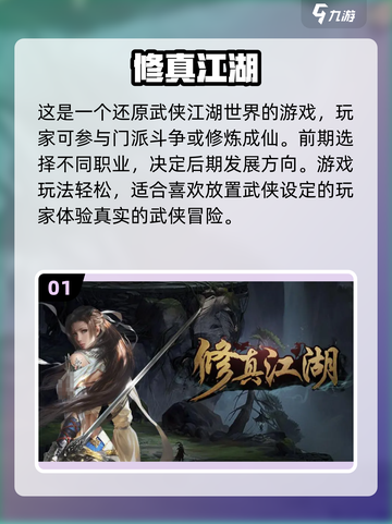 🔥2023热门武侠单机手游推荐🎉截图2
