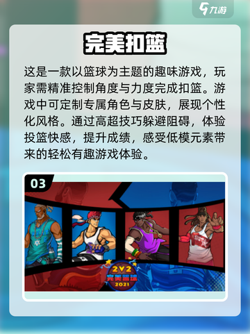 🔥2024最受欢迎免费篮球手游推荐🏀截图4