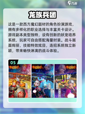 🔥2025高可玩性龙族手游TOP榜🐉截图6