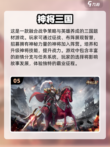 🔥2024三国手游推荐｜玩转经典游戏⚡截图6