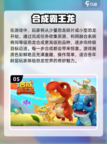 🔥2024必玩！霸王龙进化游戏合集🦖截图6