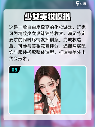 2025超🔥化妆手游排行榜💄截图4