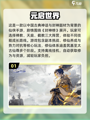 🔥2025最火仙侠手游排行出炉！🎮截图2