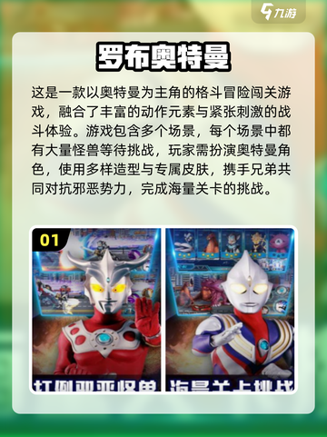 🔥罗布奥特曼免费游戏大公开！🎮✨截图2