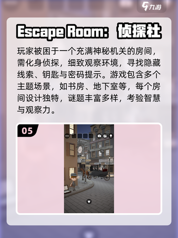🔍2025经典侦探游戏推荐！找人解谜超烧脑💥截图6