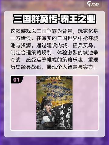 🔥2024必玩！十大高质量SLG游戏排行榜✨截图2