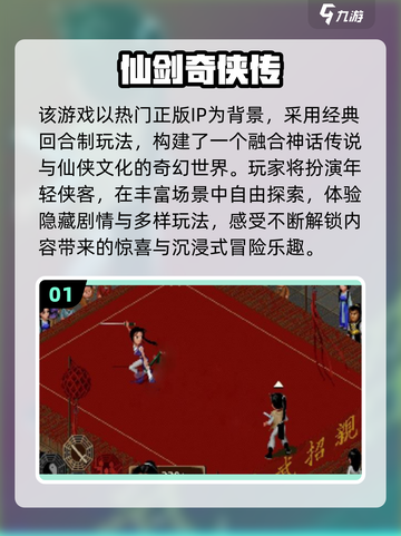 🔥仙剑系列全集+2025耐玩手游推荐！🎮✨截图2