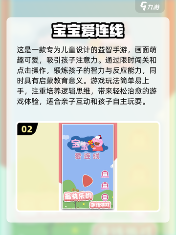宝宝连线游戏💥2024免费下载链接🔗截图3