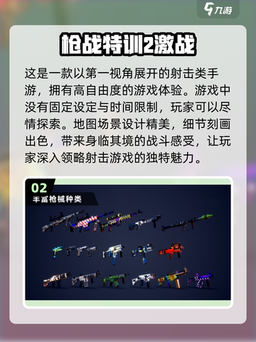 🔥2024必玩！超耐打射击手游合集💥截图3