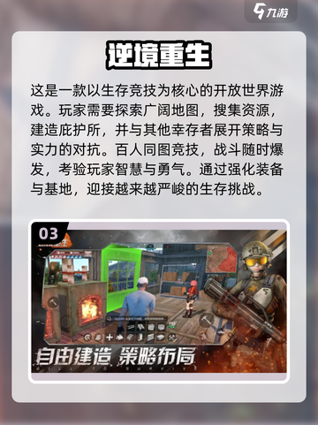 🔥2025最耐玩生存游戏TOP榜💥🎮截图4